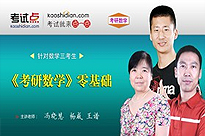 考研数学零基础（数学三）