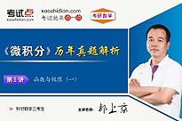 考研数学《微积分》历年真题解析（数学三）