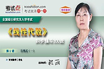 考研数学《线性代数》同步辅导200题（数学二）