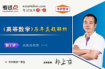 考研数学《高等数学》历年真题解析（数学一）