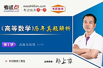 考研数学《高等数学》历年真题解析（数学二）