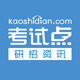 研招资料