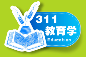 311教育学